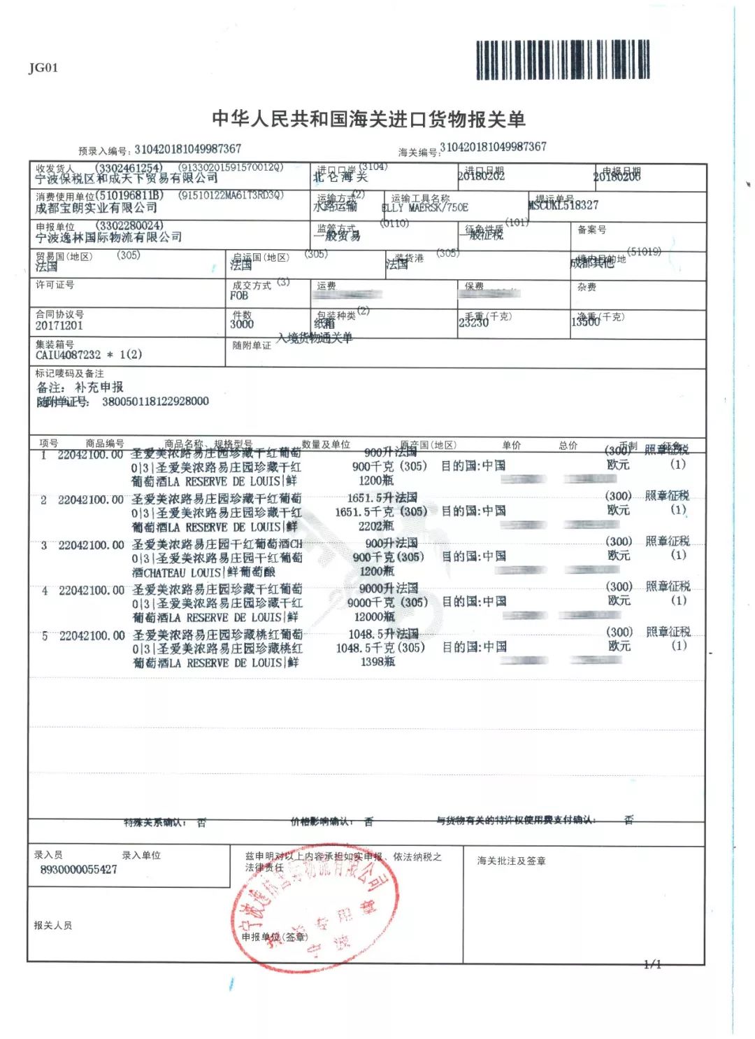 一瓶原瓶进口的路易葡萄酒是如何到达你的手中的？