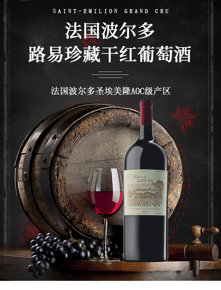 穿越时光的醇香：路易庄园红酒的百年传承与文化之旅