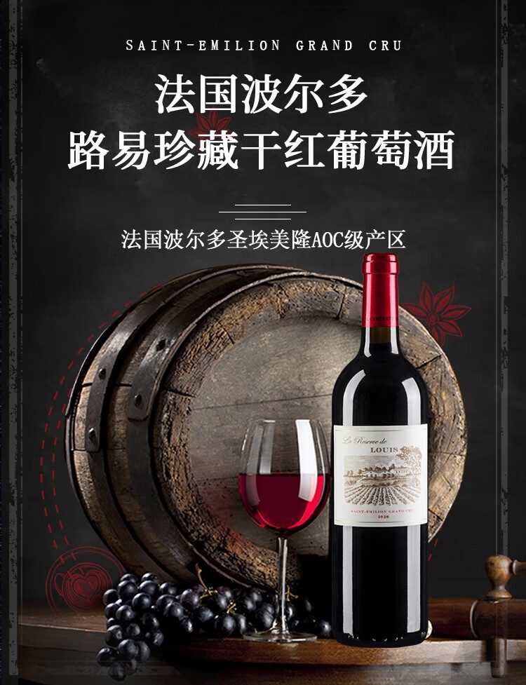 百年传承，匠心之作：品味路易庄园红酒